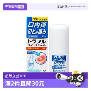 咽喉肿痛发炎口腔炎 第一三共口内炎止痛消炎喷雾20ml 自营
