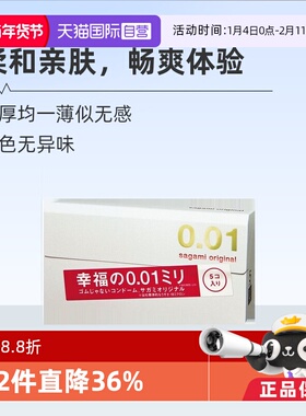【自营】日本sagami相模001避孕套超薄标准码男用套套进口套5只装
