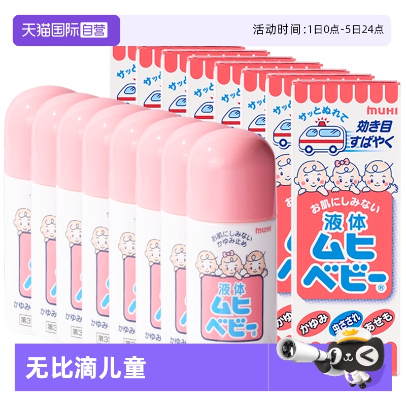 自营MUHI池田模范堂儿童40ml*8