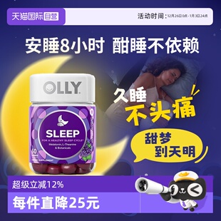 OLLY睡眠安瓶软糖50粒美国褪黑素含退黑素3mg助眠软糖 自营
