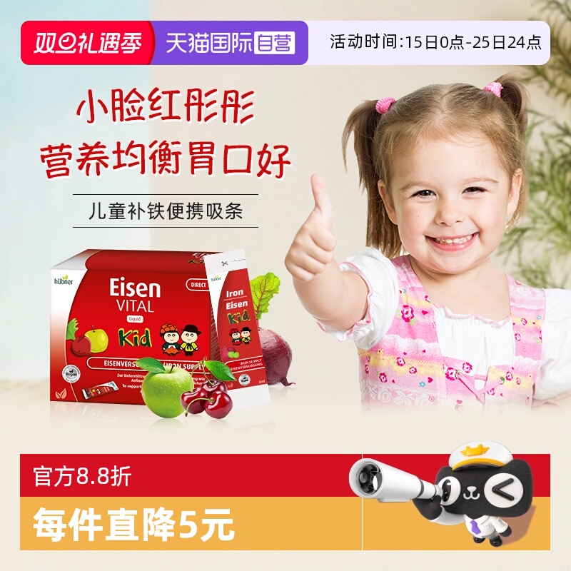 直营huebner德国儿童铁多维宝宝