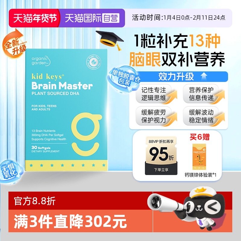 【自营】OG聪慧星藻油DHA记忆力儿童脑黄金少年高中学生神经酸30,保健食品/膳食营养补充食品,鱼油/深海鱼油,淘宝优惠券,粉丝福利购,淘宝优惠卷