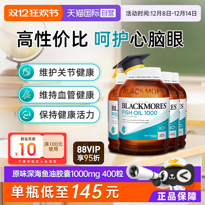 【自营】BLACKMORES澳佳宝深海鱼油400粒omega3鱼肝油胶囊中老年