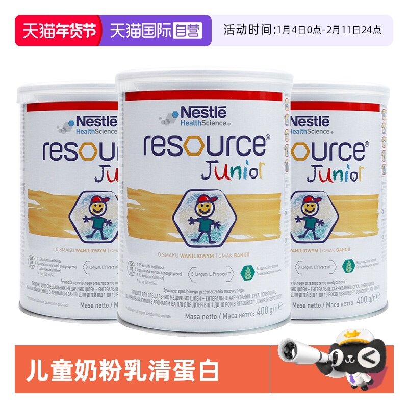 【自营】雀巢小佳膳儿童配方奶粉乳清蛋白补钙维生素波兰版*3罐