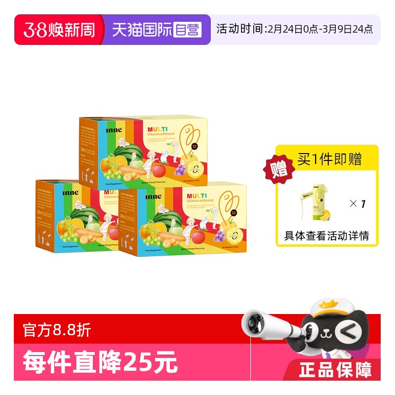 【自营】inne因你彩虹条多维锌婴儿童复合维生素自护力 30条*3