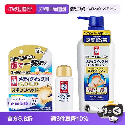 日本乐敦 第二类医药品 头皮湿疹系列套装