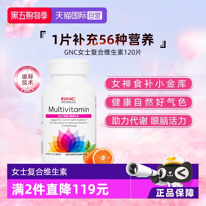 【自营】健安喜GNC女士复合维生素多维钙铁维生素C维生素b 免疫力
