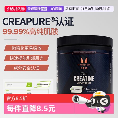myproteincreapure一水肌酸250g