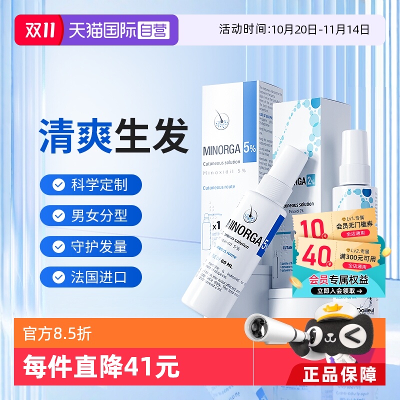 【自营】Bailleul巴约尔法国小白管米诺地尔脱发生发液男女性进口
