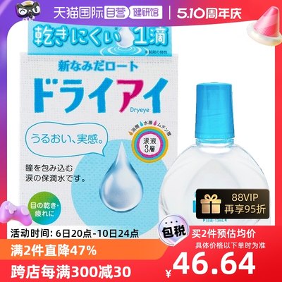 【直营】ROHTO乐敦Dry eye抗干眼眼药水缓解干涩干燥眼充血13ml