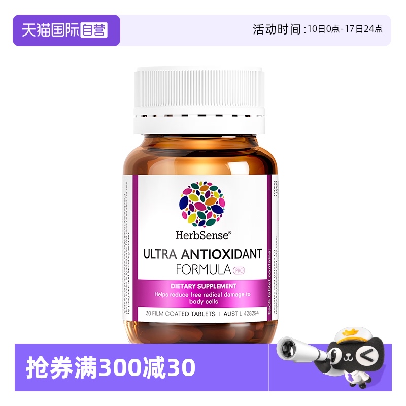 Herbsense抗糖化片剂澳大利亚