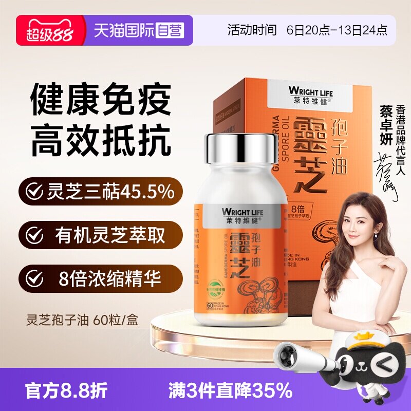莱特维健灵芝孢子油胶囊送礼礼盒图片