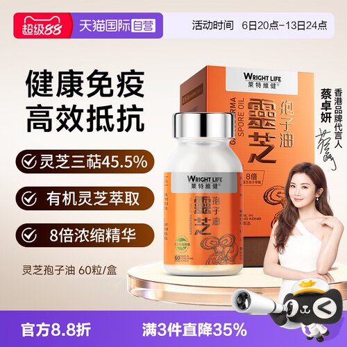 莱特维健灵芝孢子油胶囊送礼礼盒