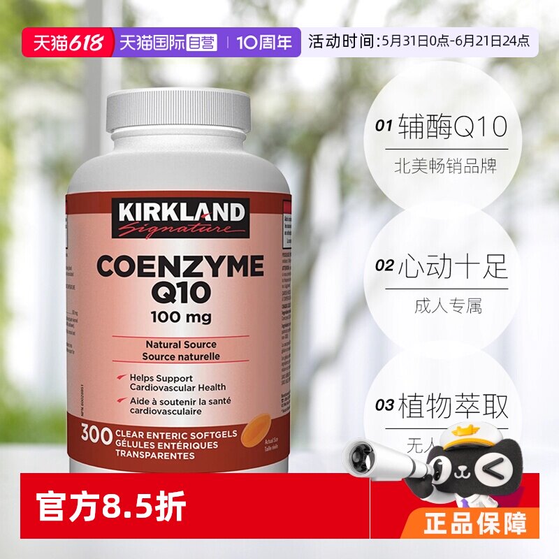 【自营】加拿大版Kirkland柯克兰可兰辅酶Q10软胶囊高含量护心脏