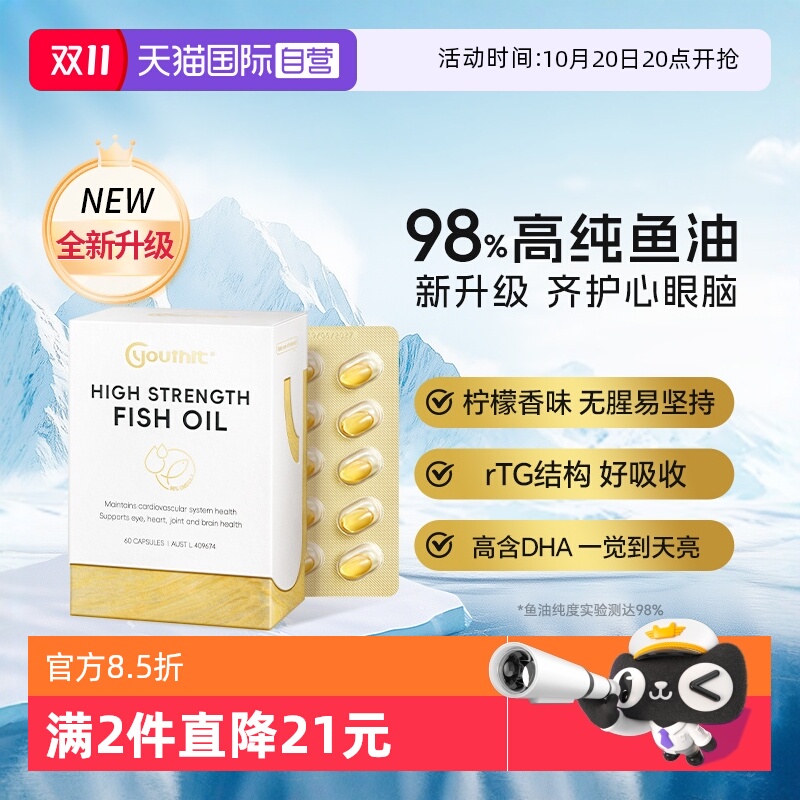 优思益Youthit96%鱼油护血管