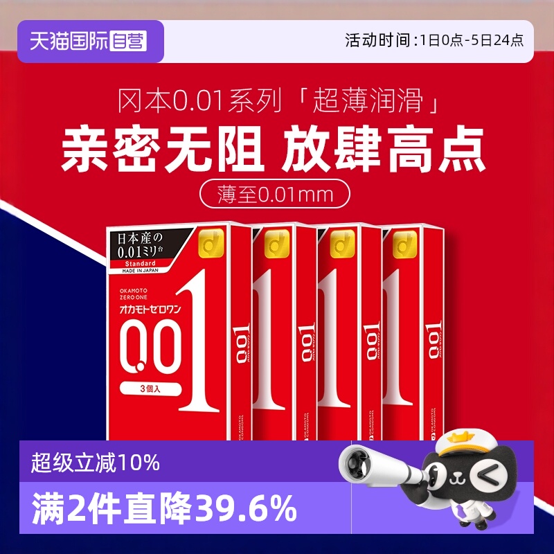 【自营】冈本超薄避孕套001安全套男用润滑安全套3只装*4盒裸入