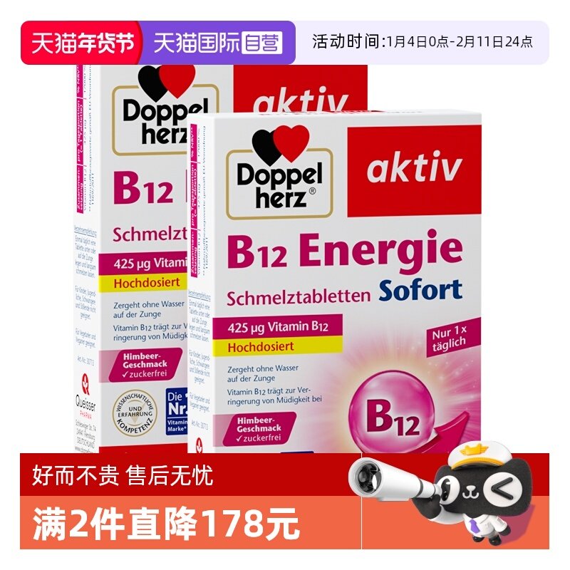 【自营】德国DOPPELHERZ双心维生素B12迷你片口熔片30片*2盒,保健食品/膳食营养补充食品,B族维生素,淘宝优惠券,粉丝福利购,淘宝优惠卷