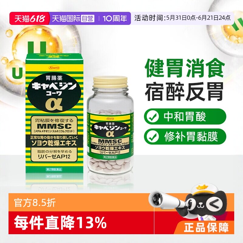 【自营】日本KOWA兴和胃药消化不良缓解胃酸胃胀胃痛胃部不适消食
