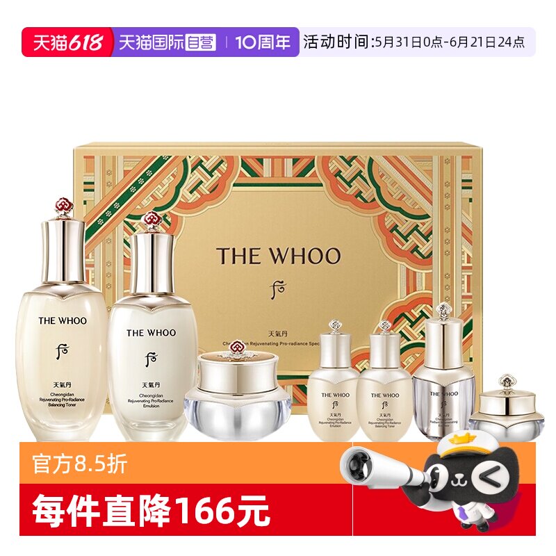 【自营】whoo/后天气丹7件套水乳紧致补水保湿修护