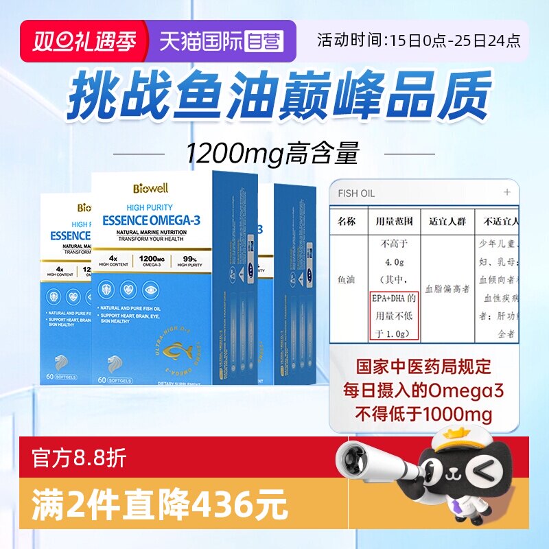 [95%高纯度]omega3海益臣鱼油x3