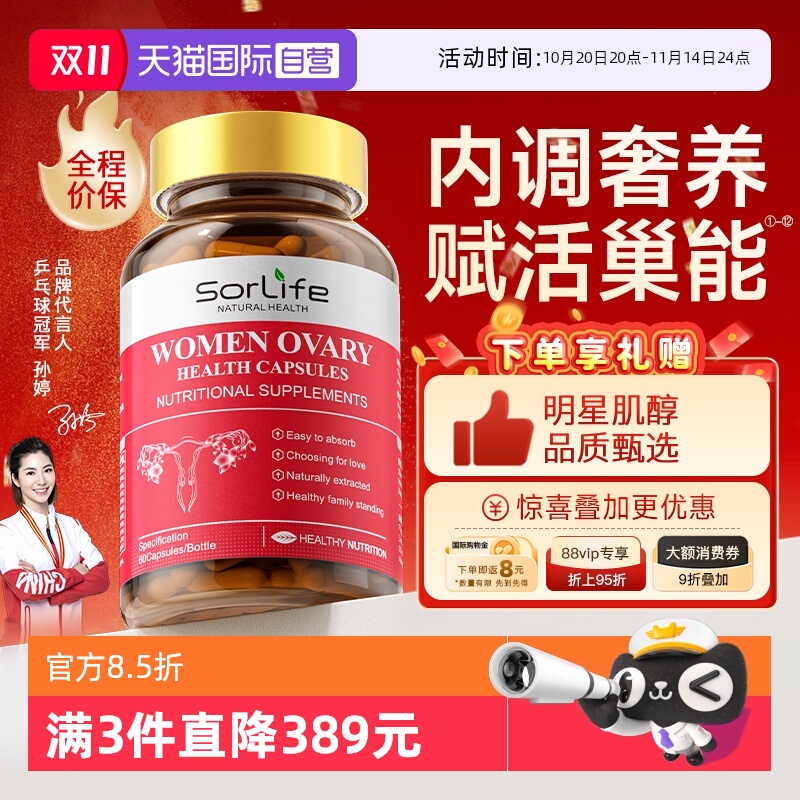 【自营】SorLife诗丽芙贵妇护巢丸补雌平衡麦角硫因内调女性保养