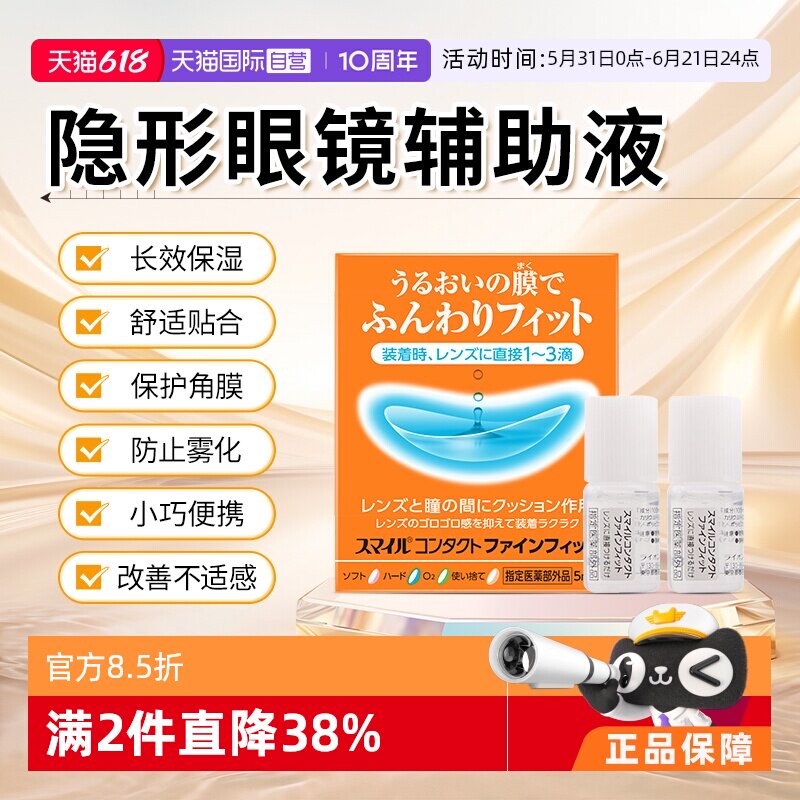 【自营】日本进口狮王隐形眼镜辅助液5ml*2长效保湿保护角膜