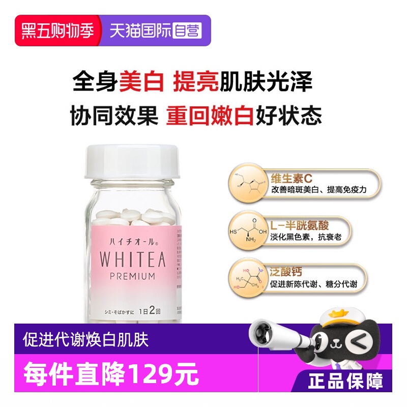 【自营】EVE白兔牌美白丸120粒WHITEA黑斑雀斑补充VC预防牙龈出血