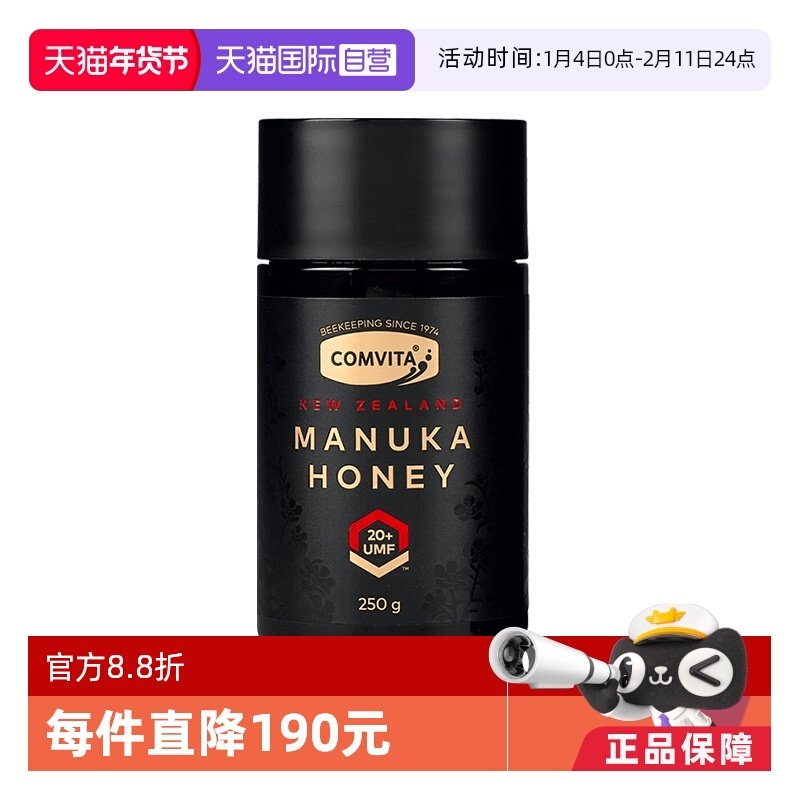 【自营】comvita康维他UMF20+麦卢卡250g蜂蜜新西兰原装进口结晶