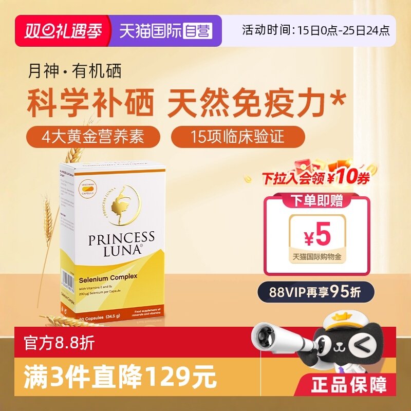 自营月神有机硒硒胶囊60粒