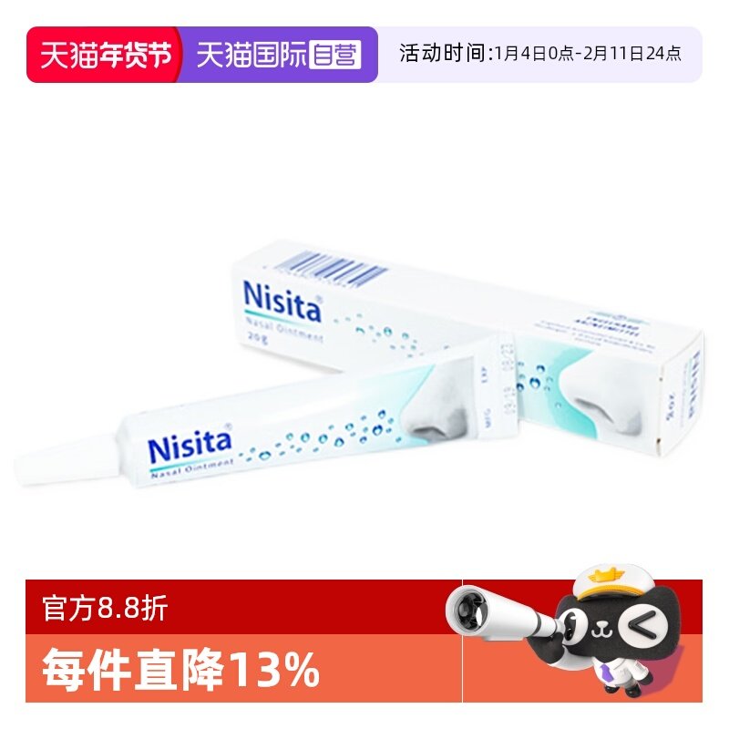 【自营】德国Nisita鼻可舒润鼻膏舒缓鼻干鼻过敏鼻腔20g软膏进口,OTC药品/国际医药,国际耳鼻喉药品,淘宝优惠券,粉丝福利购,淘宝优惠卷