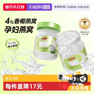 【自营】5月15日Ninest南御品香水椰燕窝即食75ml*6瓶4%【临期】