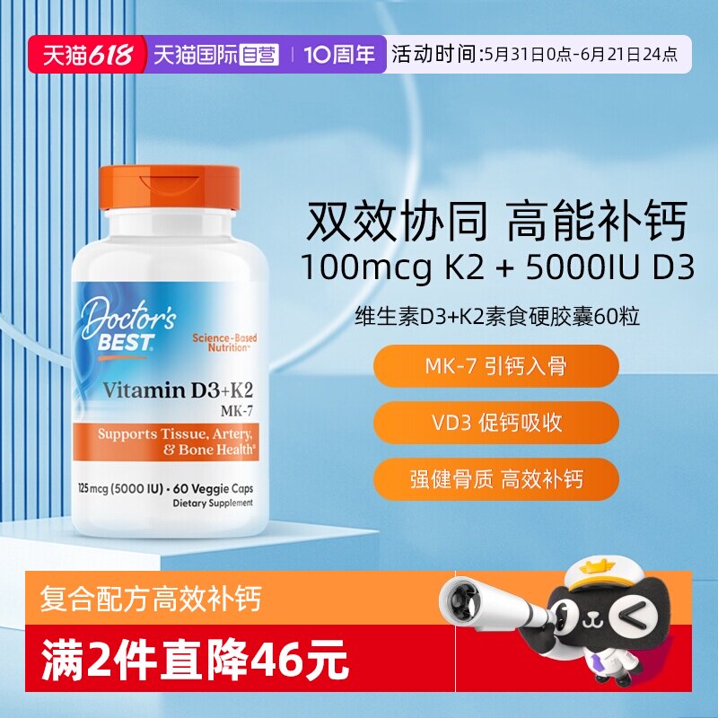 【自营】多特倍斯维生素D3+K2素食硬胶囊60粒美国原装进口补钙vk