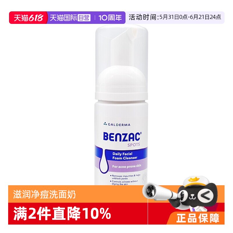 【自营】【两瓶】澳洲进口benzac泡沫洁面乳祛痘印抗痘洁肤洗面奶
