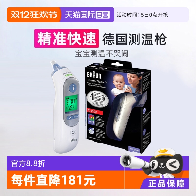 博朗6520耳温枪温度计