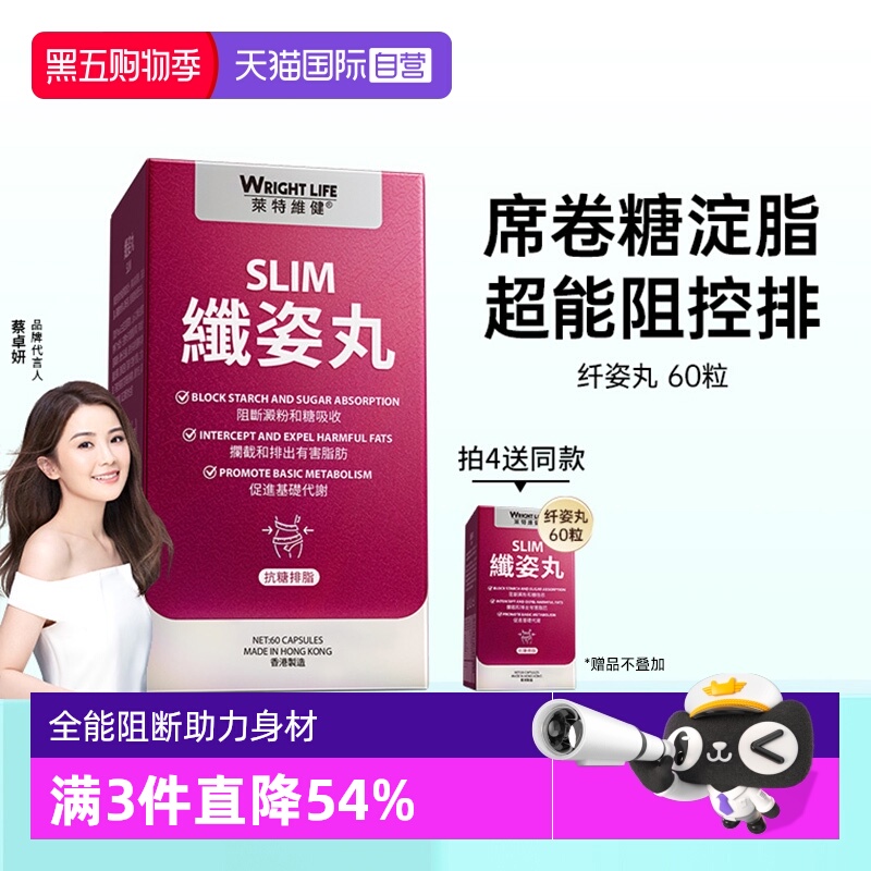 莱特维健纤姿丸白芸豆体重管理