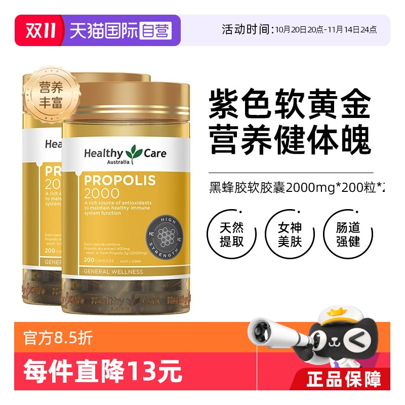 HealthyCare黑蜂胶胶囊2000mg*2