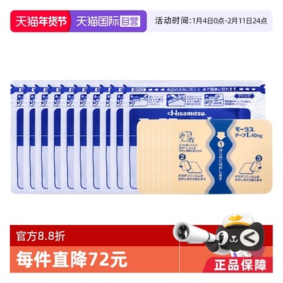 【自营】日本久光制药膏药镇痛贴消炎止痛膏贴7枚*10久光贴膏药膏