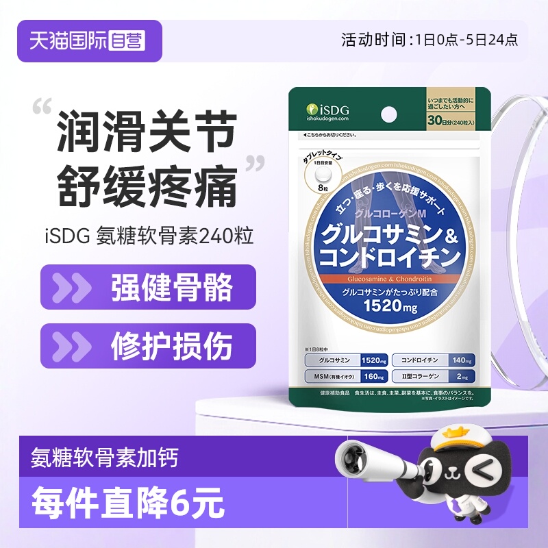 自营氨基葡萄糖isdg软骨素