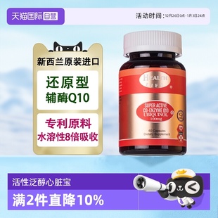 Life 新西兰进口活性辅酶Q10水溶性泛醇胶囊60粒Health 自营