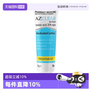 Azclear控痘去粉刺凝胶25g壬二酸20% 澳大利亚进口Ego 自营