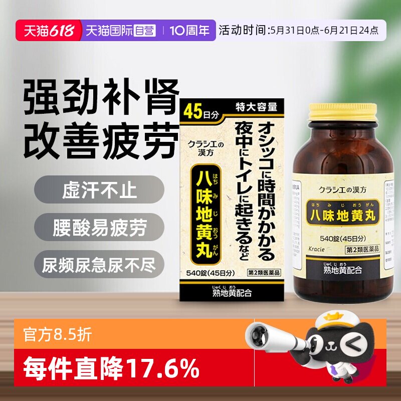 【自营】Kracie汉方四肢发冷肢体麻木八味地黄丸540片日本