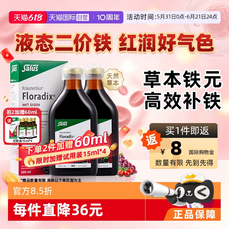 【自营】【2瓶】Salus德国铁元铁剂补铁孕妇女产后红润起色500ml