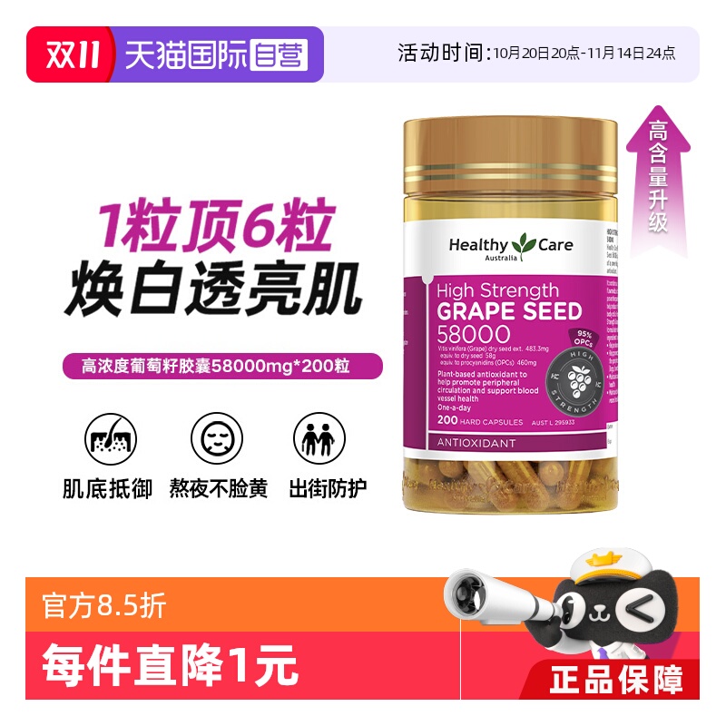 【自营】Healthy Care澳洲进口葡萄籽胶囊花青素58000mg200粒