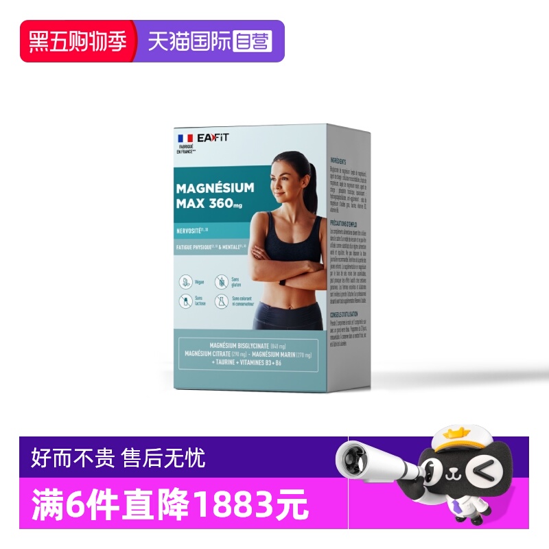 【自营】EAFIT法国柠檬酸镁补脑记忆力甘氨酸镁健康睡眠舒缓情绪