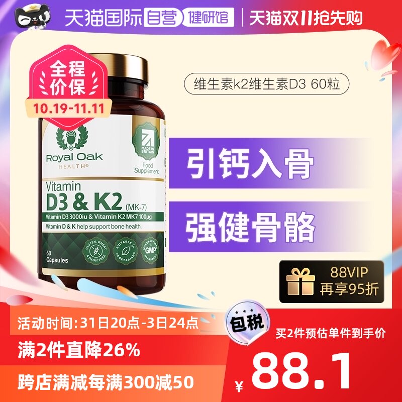 【自营】royal oak皇家橡树英国维生素D3K2成人备3000iu孕mk7胶囊使用感如何?