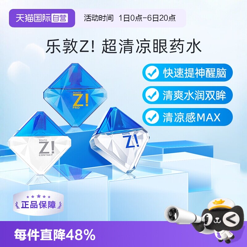 【自营】日本乐敦Z!超清凉红血丝隐形眼药水舒缓眼疲劳滴眼液非FX