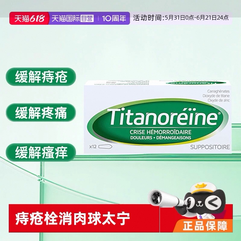 【自营】法国进口太宁复方角菜酸酯栓乳膏 消肉球 痔疮栓痔疮膏