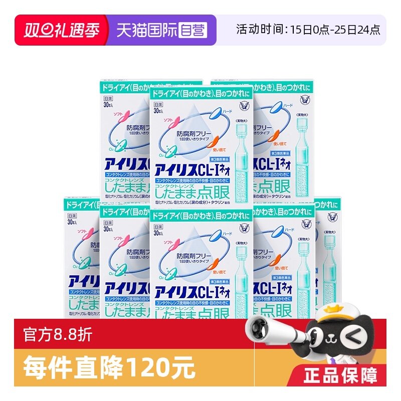 【自营】大正制药爱丽丝人工泪液滴眼液眼药水美瞳正品30支*8盒