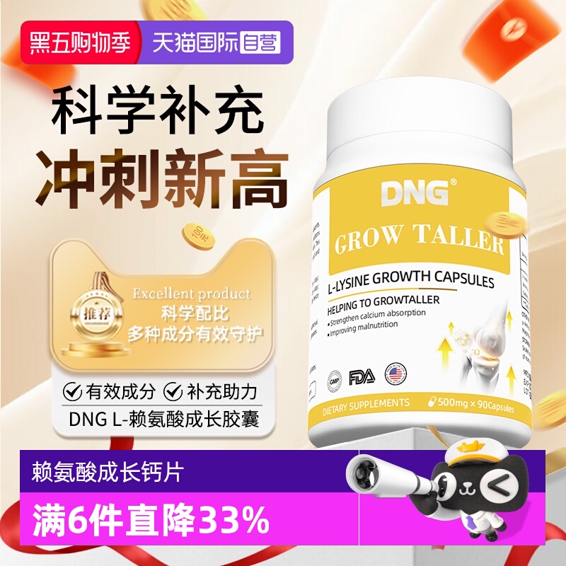 DNG青少年生长素赖氨酸长高钙片