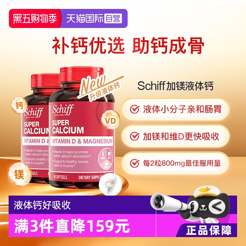Schiff美国加镁液体钙入骨好吸收